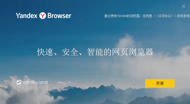 Yandex搜索引擎APP下载|俄罗斯版谷歌中文版安装包 Hero图